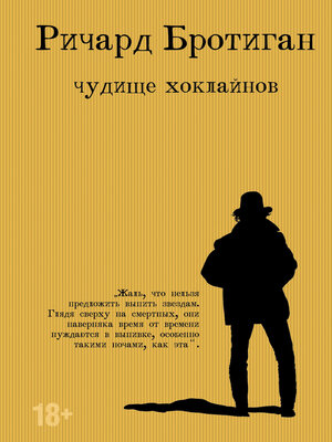 cover image of Чудище Хоклайнов